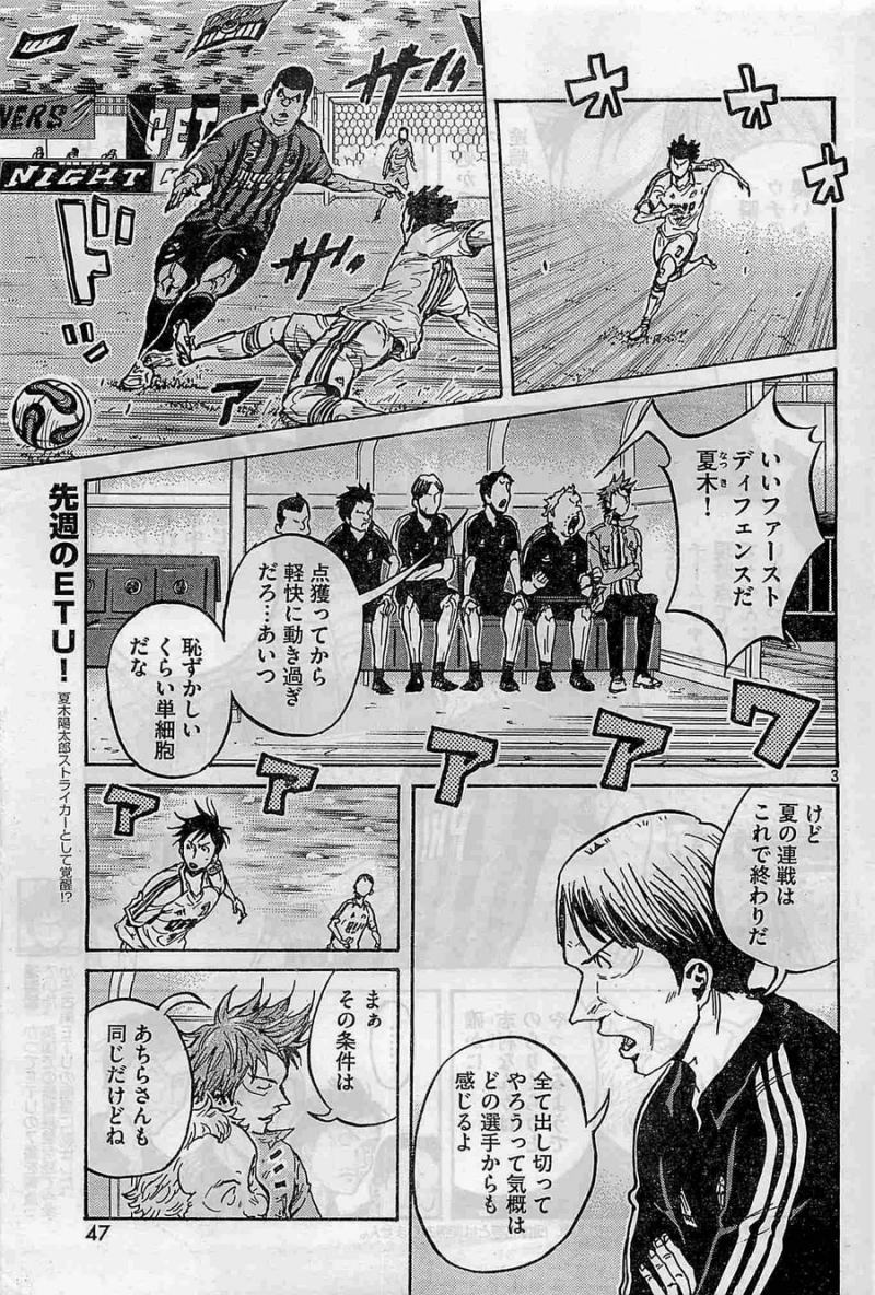 Giant Killing - Chapter 337 - Page 3